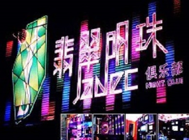 自流井哪里荤的KTV男模女漂亮多-翡翠明珠KTV好玩会所体验