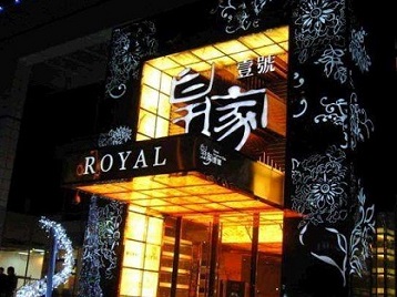 自流井高档KTV妹子质量哪家好-皇家壹号KTV高档娱乐体验