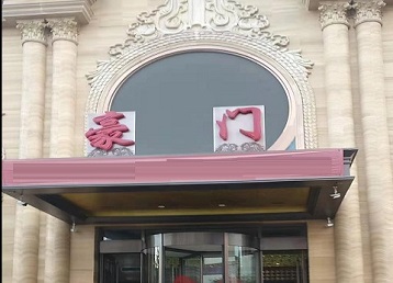 自流井哪个KTV少爷最好玩-豪门国际KTV消费少爷服务点评